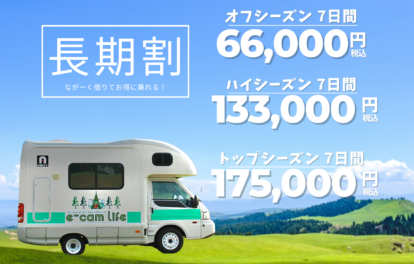 長期割　ねむてぃ